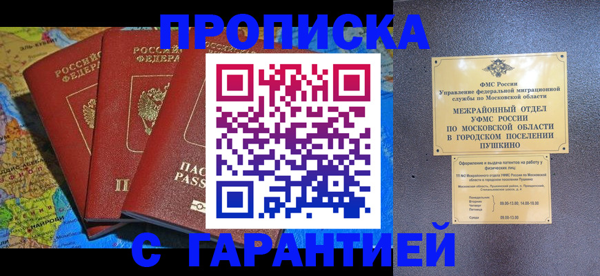 временная регистрация для школы в Избербаше