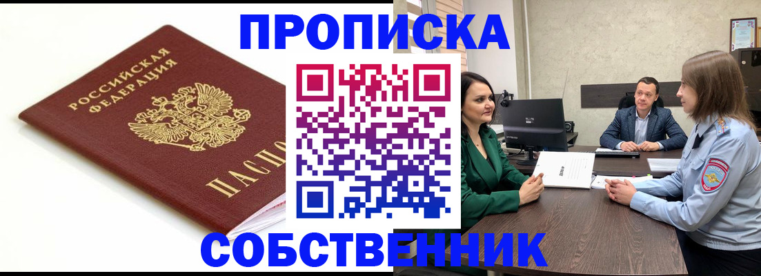 прописка поиск в Избербаше