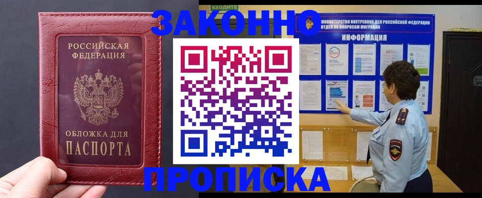 прописка для работы в Избербаше