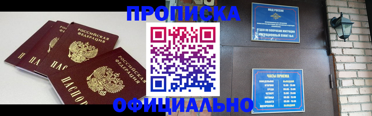 прописка в Избербаше