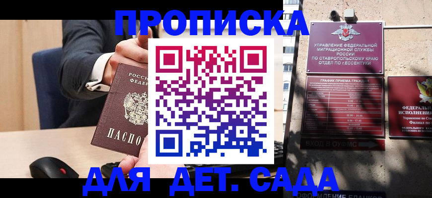 прописка ребенка в Избербаше